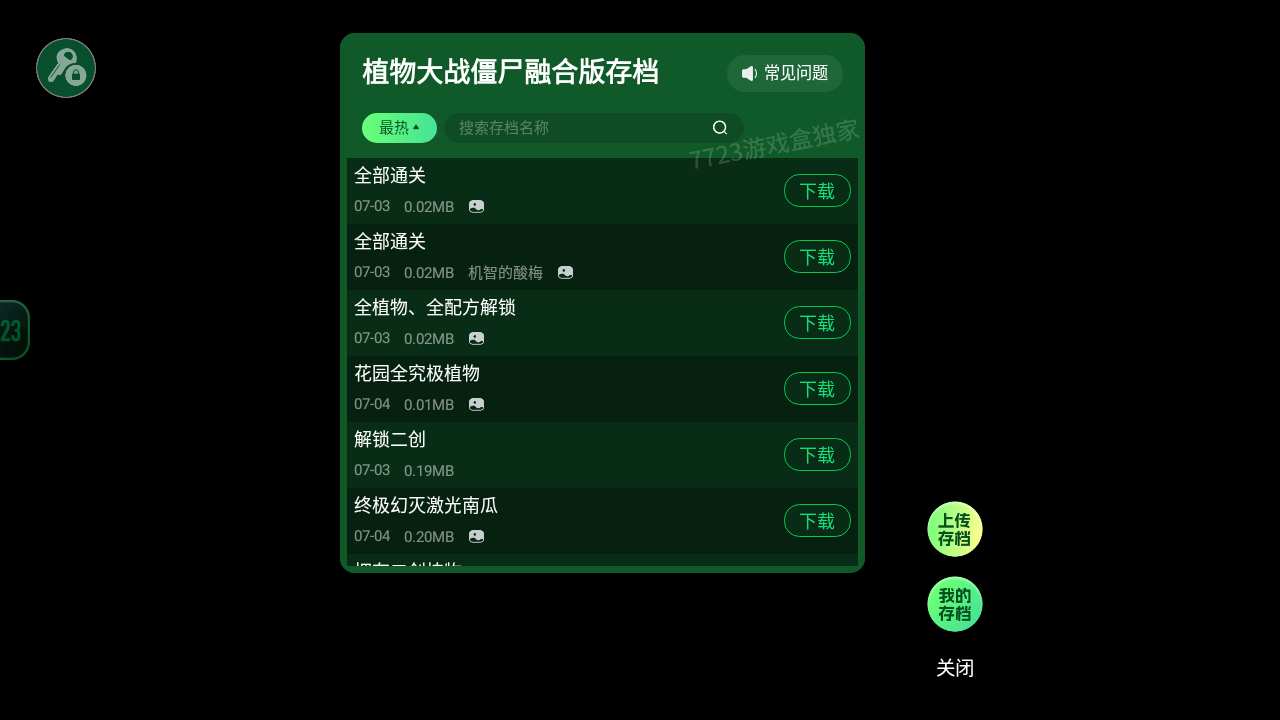 植物大战僵尸融合版内置菜单中文版下载安装
