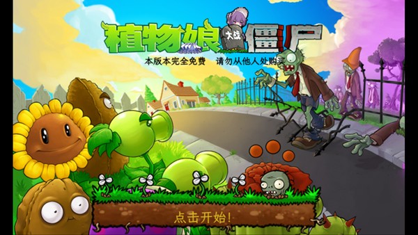 植物娘大战僵尸内置菜单
