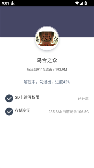 乌合之众游戏手机直装版下载