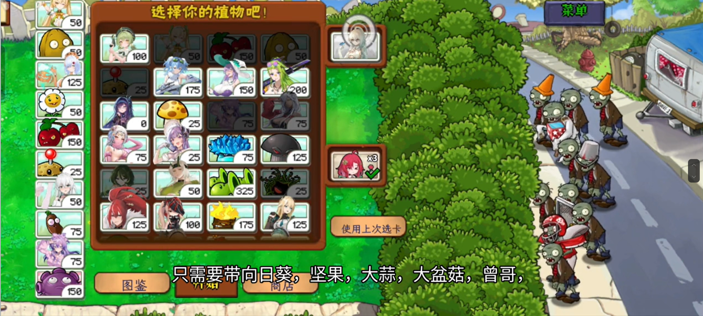 植物娘大战僵尸内置菜单