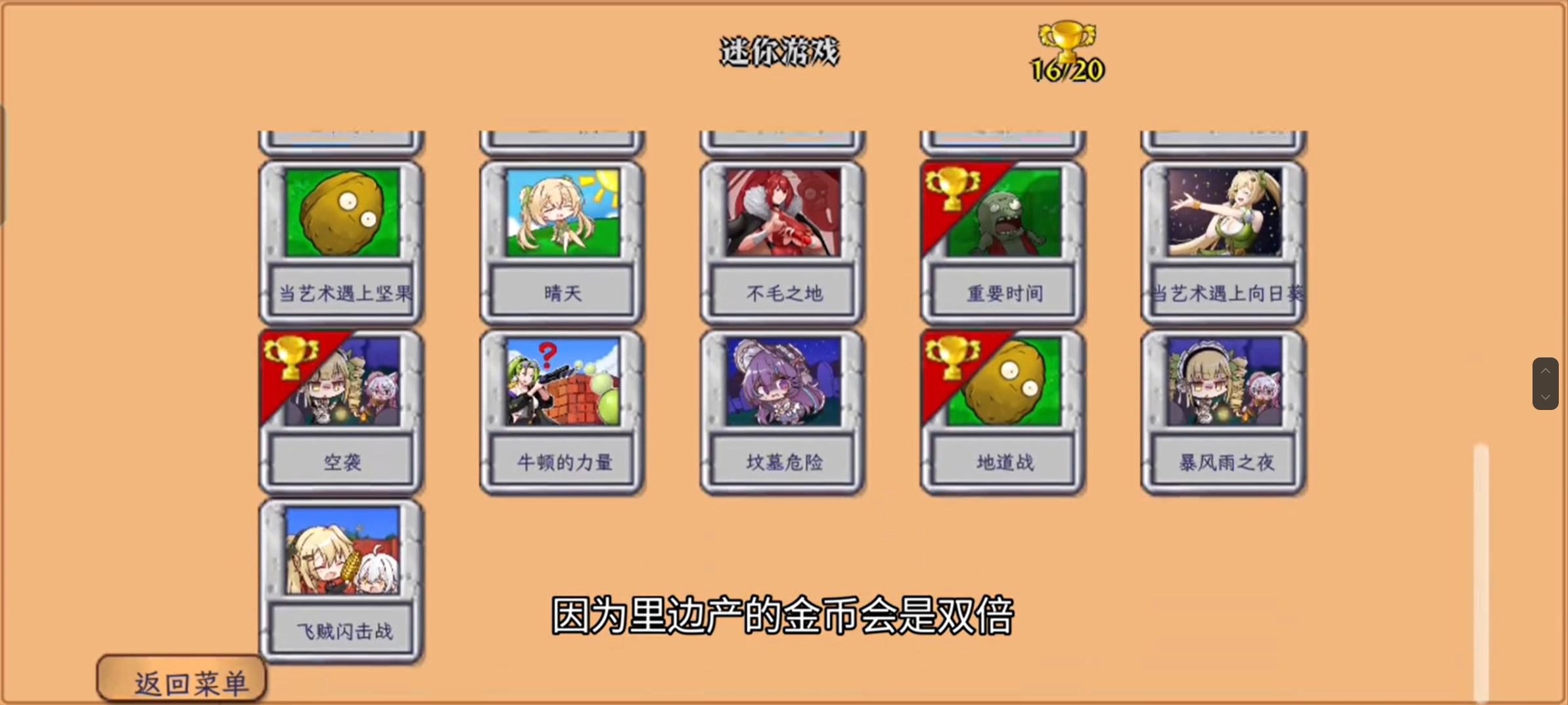 植物娘大战僵尸内置菜单