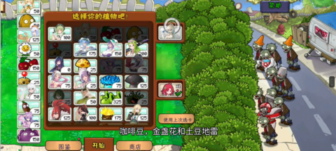 植物娘大战僵尸内置菜单