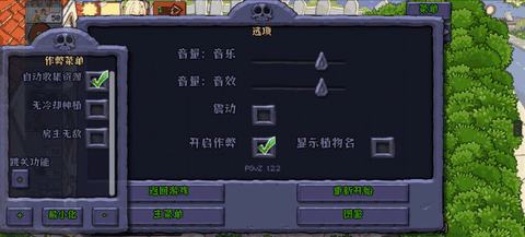 植物娘大战僵尸内置菜单