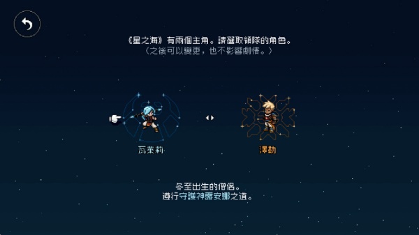 星之海安卓汉化版下载