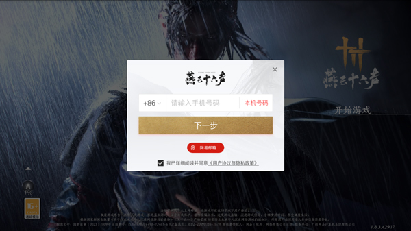 燕云十六声手游2026最新正式版下载
