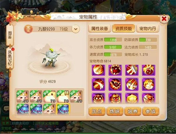 梦幻西游官服手游