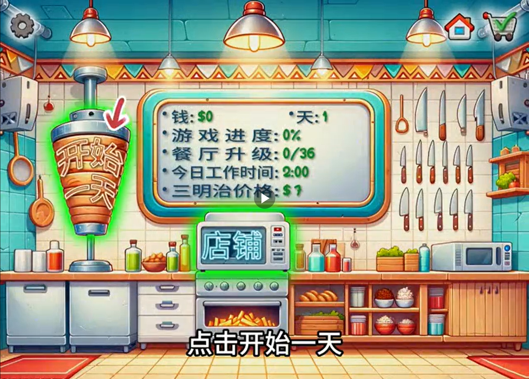 沙威玛传奇MOD菜单