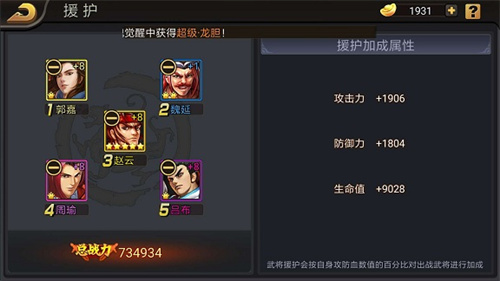 三国战纪正版下载安装最新版