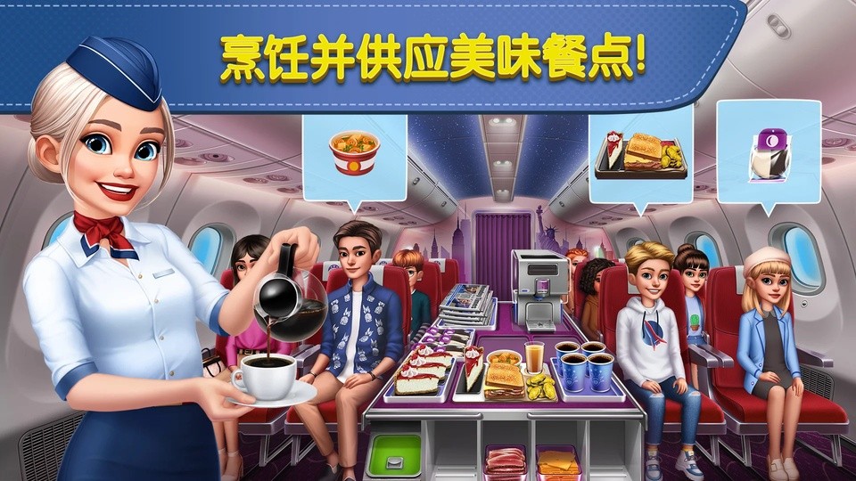 飞机大厨无限燃油最新版本