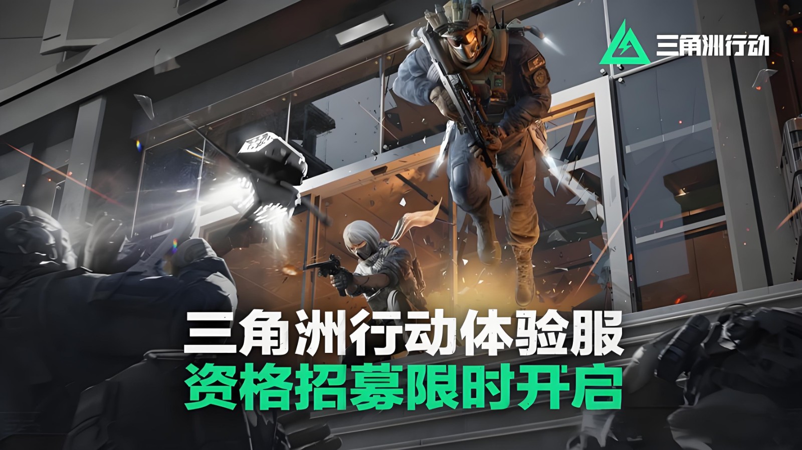 三角洲行动体验服下载官方正版最新