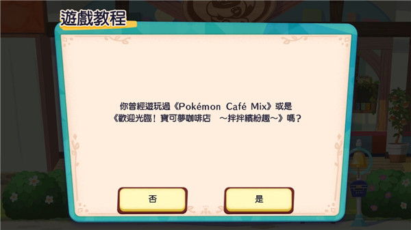 宝可梦咖啡厅官方免费下载安卓版