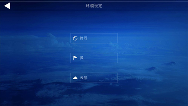 全球航空飞行模拟器全球地景中文版