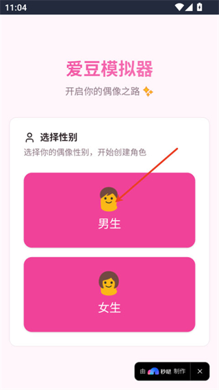 爱豆模拟器安卓中文版下载