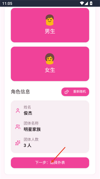 爱豆模拟器安卓中文版下载