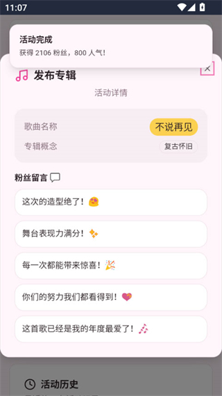 爱豆模拟器安卓中文版下载