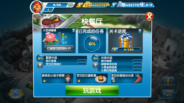 烹饪发烧友无限钻石版安卓