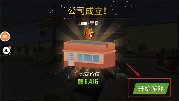 遨游中国2中文最新版下载