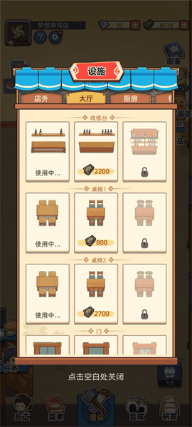 梦想寿司店中文手机版下载