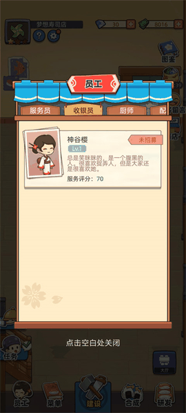 梦想寿司店中文手机版下载