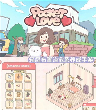 pocketlove中文最新版下载