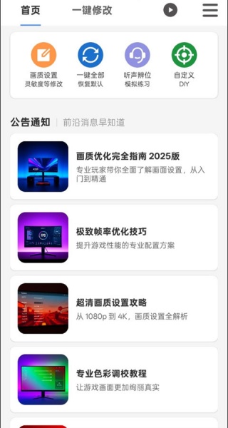 画质魔盒和平精英120帧软件安卓版下载