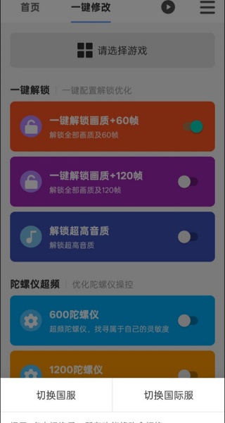 画质魔盒和平精英120帧软件安卓版下载