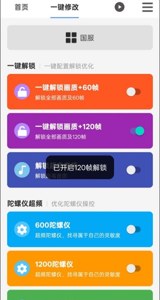 画质魔盒和平精英120帧软件安卓版下载