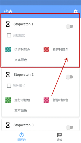 Stopwatch悬浮手表2026最新版本下载