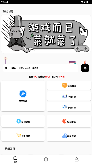 鱼小蔓卡密画质助手官方版下载
