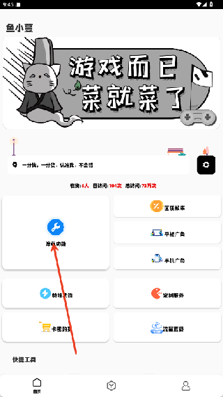 鱼小蔓卡密画质助手官方版下载