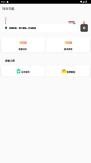 鱼小蔓卡密画质助手官方版下载
