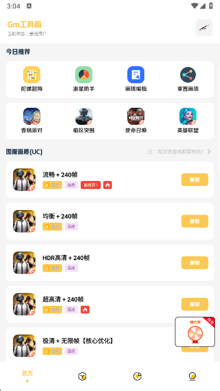 GM工具箱画质助手2026最新版本下载