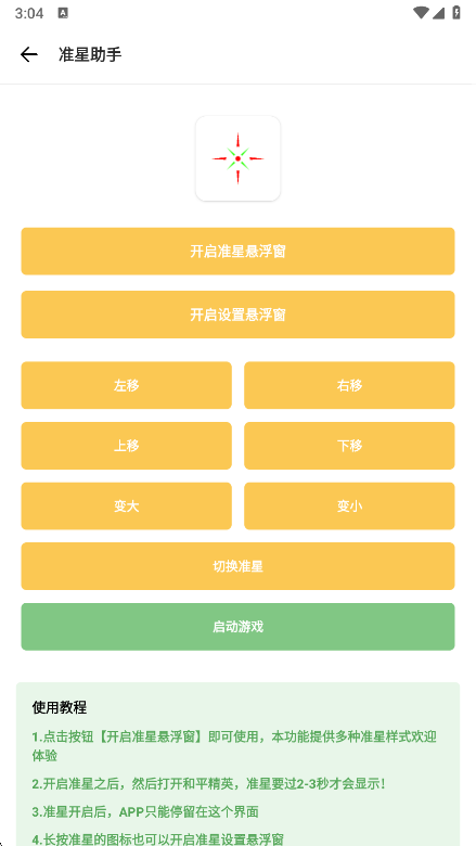 GM工具箱画质助手2026最新版本下载