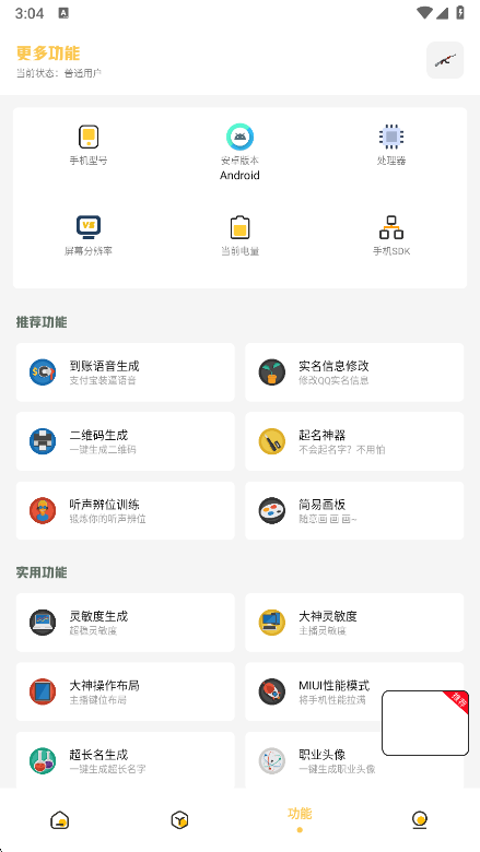 GM工具箱画质助手2026最新版本下载