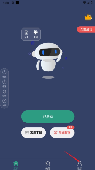 和平修仙连点器手机版直装版下载