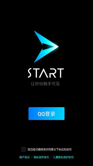 腾讯Start云游戏2026手机版下载