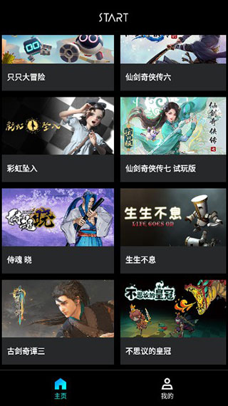 腾讯Start云游戏2026手机版下载