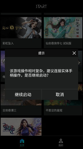 腾讯Start云游戏2026手机版下载