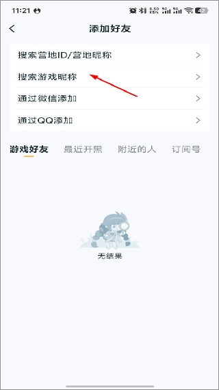 王者营地官方正版安卓下载