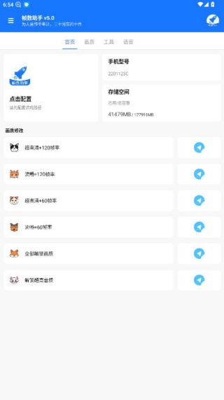 游戏触管家90FPS官方正版下载