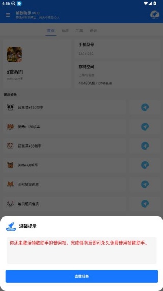 游戏触管家90FPS官方正版下载