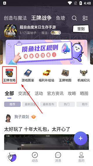 摸鱼社安装下载官方正版免费