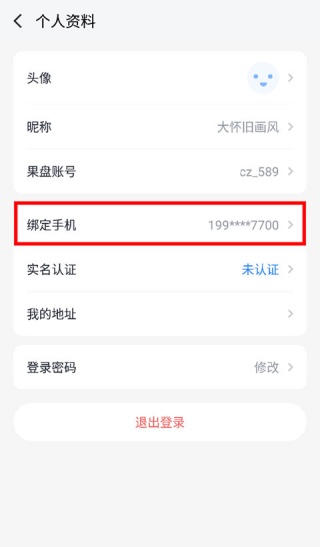 果盘app手游2026最新版