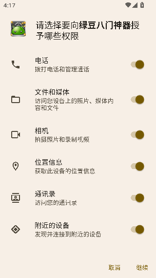 绿豆八门神器最新版2026下载