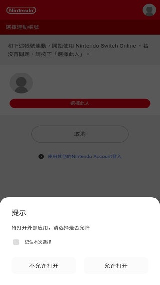 Nintendo Switch软件下载手机版官方