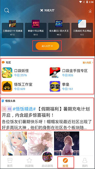 悟饭游戏厅新版手机版本下载2026最新