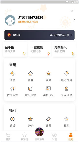 悟饭游戏厅新版手机版本下载2026最新