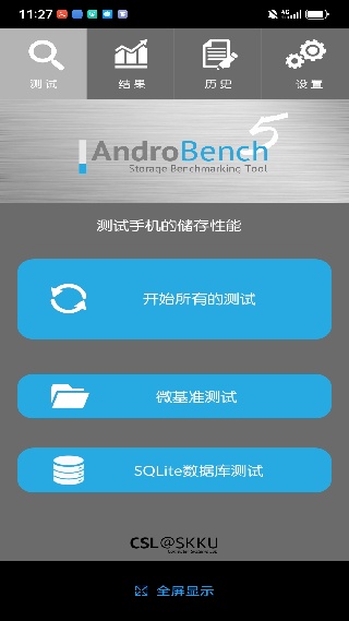 闪存测试工具androbench最新版2026下载