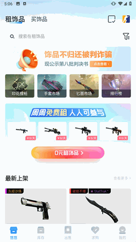 悠悠868游戏交易平台安卓手机版下载