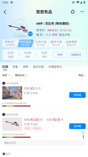 悠悠868游戏交易平台安卓手机版下载
